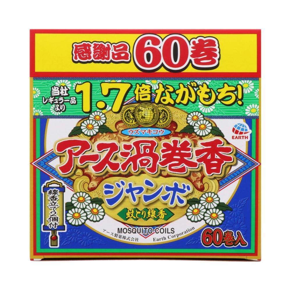 アース製薬 アース渦巻香 ジャンボ 60巻 箱入 | 芳香・消臭剤・防虫