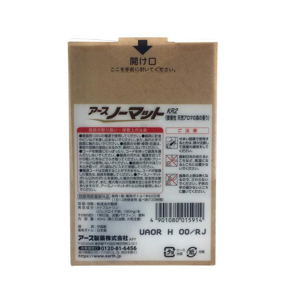 アース製薬 アースノーマット Botanical 60日セット ホームセンター通販 カインズ