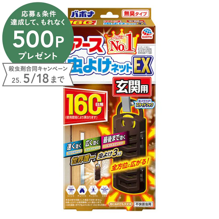 アース製薬 アース虫よけネットEX 玄関用 160日用