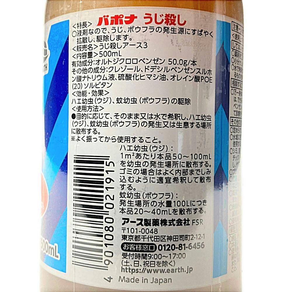 アース製薬 バポナ うじ殺し(液剤) 500ml | 芳香・消臭剤・防虫・殺虫