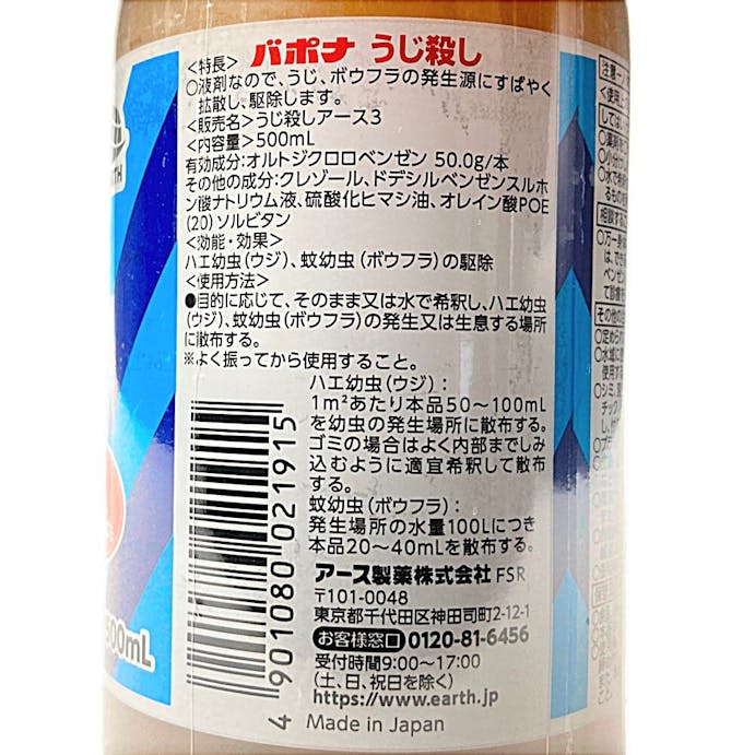 アース製薬 バポナ うじ殺し(液剤) 500ml