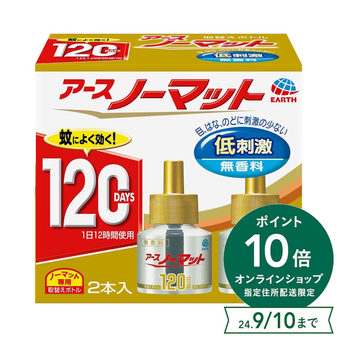 アース製薬 アースノーマット 取替えボトル120日用 無香料 2本