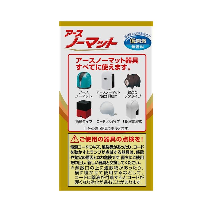 アース製薬 アースノーマット 取替えボトル120日用 無香料 2本