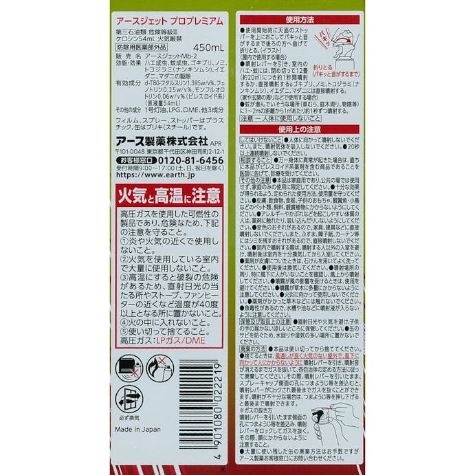 アース製薬 アースジェット プロプレミアム 450ml(販売終了)