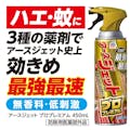 アース製薬 アースジェット プロプレミアム 450ml(販売終了)