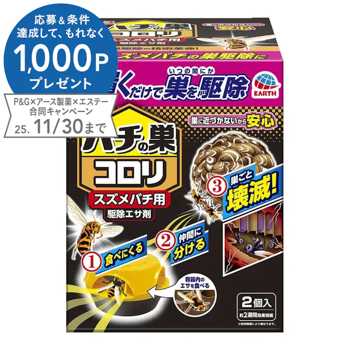 ハチの巣コロリ スズメバチ用駆除エサ剤