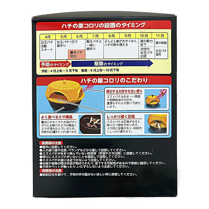 ハチの巣コロリ スズメバチ用駆除エサ剤