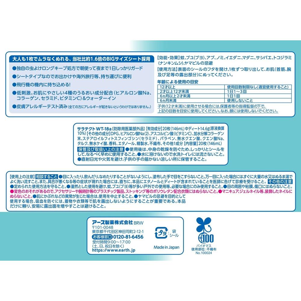earth様確認ページ アース製薬 サラテクト シート 20枚 | 殺虫剤・防虫剤・殺虫器 通販
