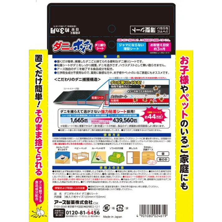 アース製薬 ダニがホイホイ ダニ捕りシート 3枚