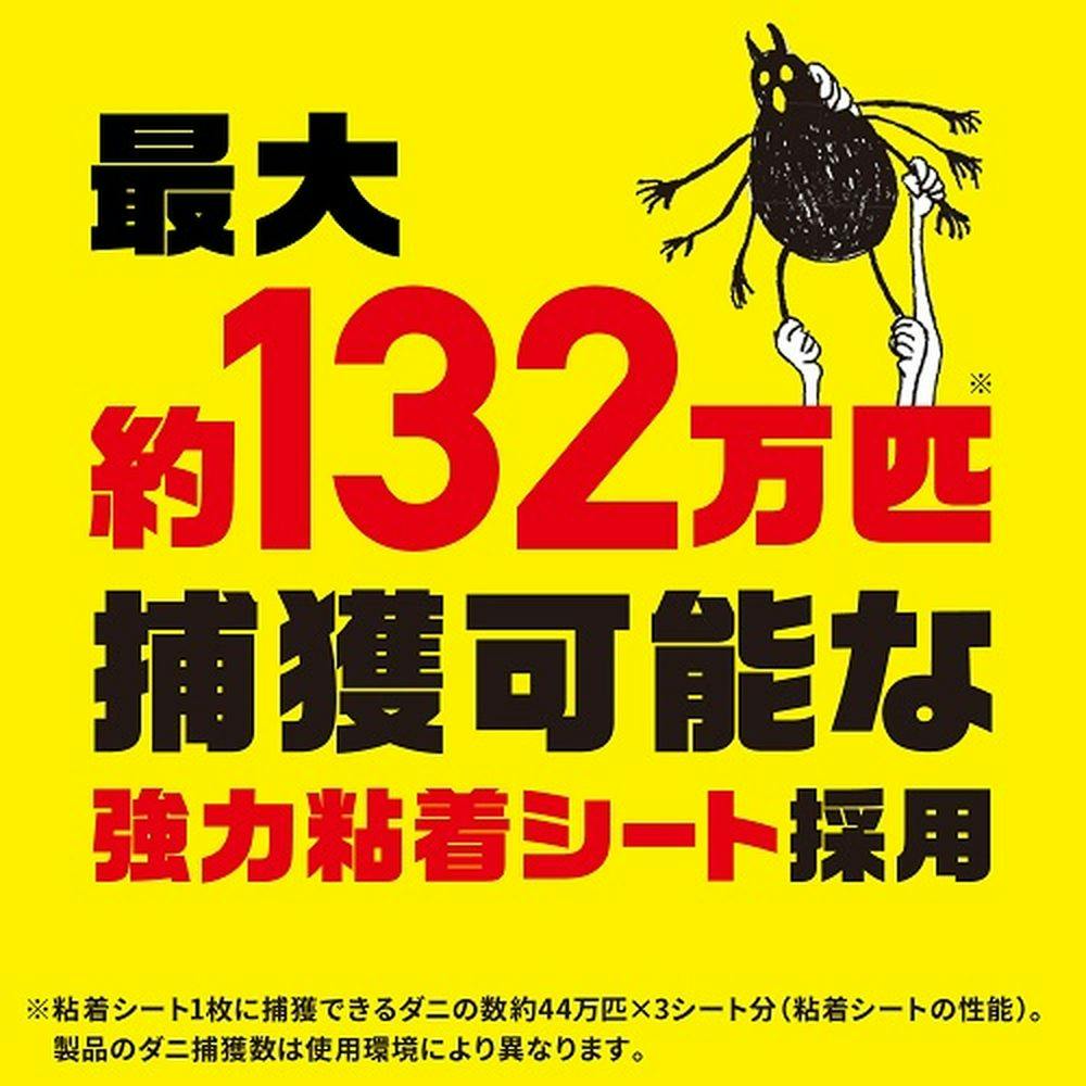アース製薬 ダニがホイホイ ダニ捕りシート 3枚 | 殺虫剤・防虫