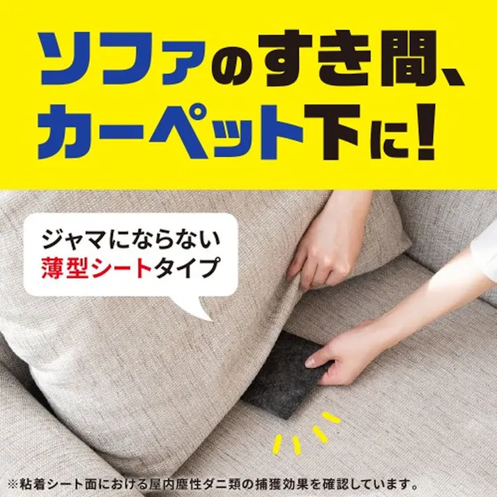 アース製薬 ダニがホイホイ ダニ捕りシート 3枚