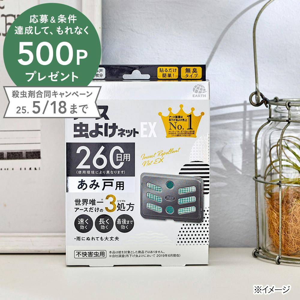 特売ンストア 【単品9個セット】 アース虫よけネットEXBOTANICAL260日