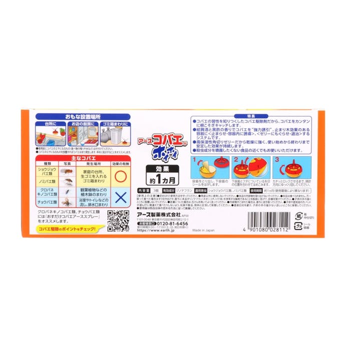 アース製薬 コバエがホイホイ 3個