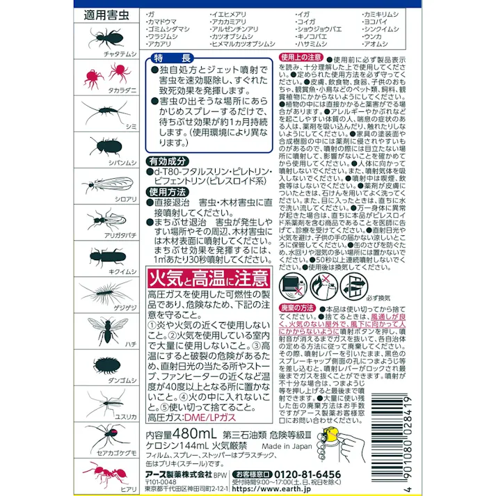 アース製薬 虫コロリアース スーパージェット 480ml