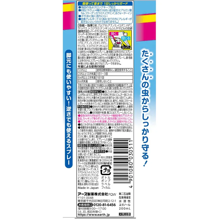 アース製薬 サラテクト ミスト 200ml