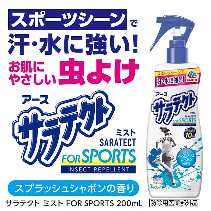 アース製薬 サラテクト ミスト FOR SPORTS 200ml(販売終了)