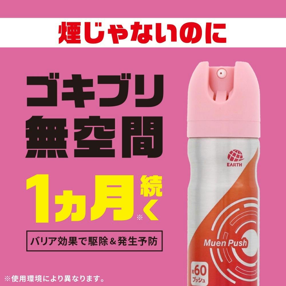 アース製薬 おすだけアースレッド 無煙プッシュ 60プッシュ | 芳香