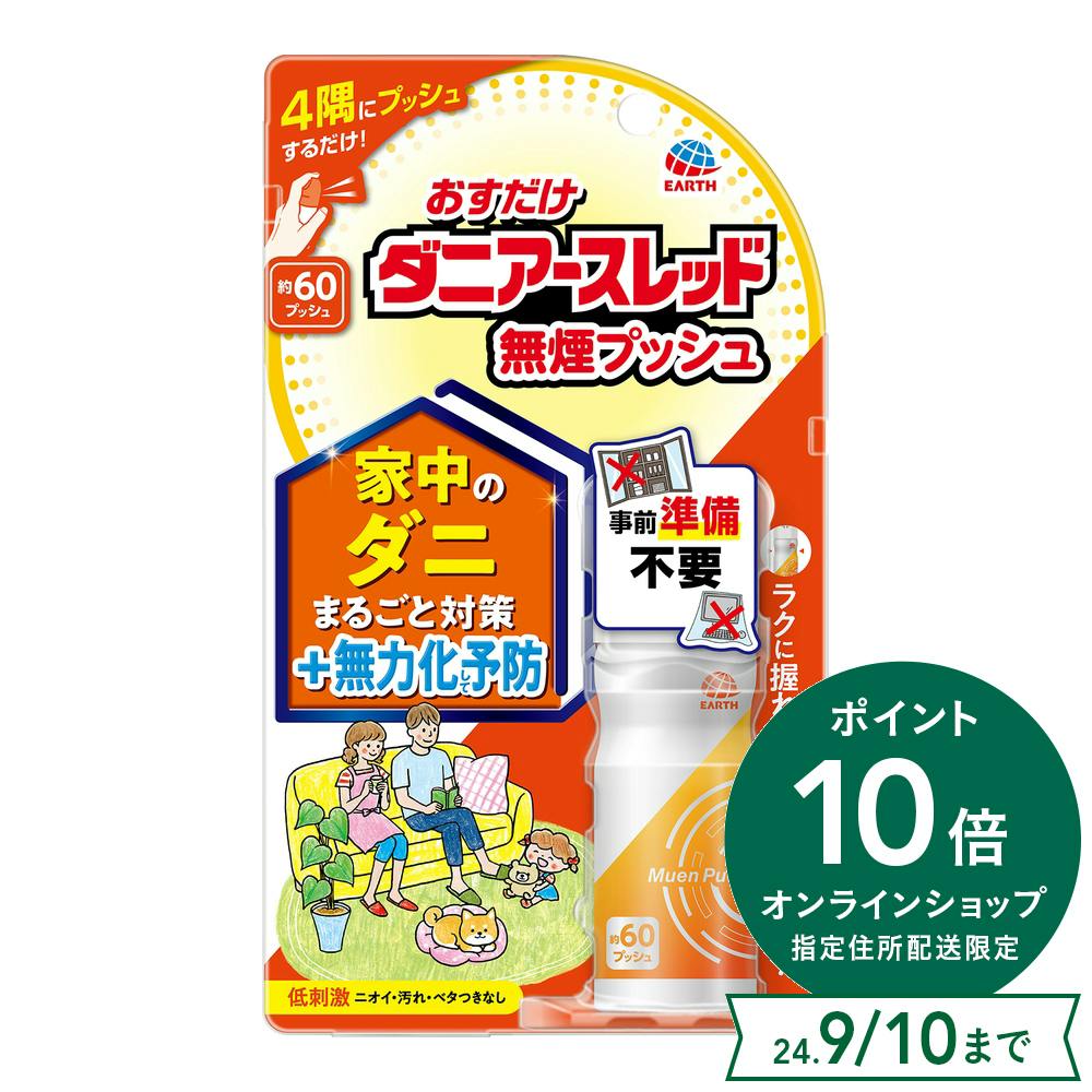 指定住所配送P10倍】アース製薬 おすだけダニアースレッド 無煙 