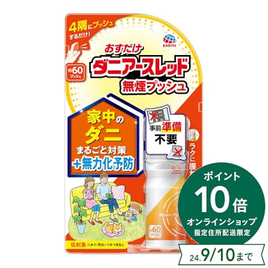 アース製薬 おすだけダニアースレッド 無煙プッシュ 60プッシュ