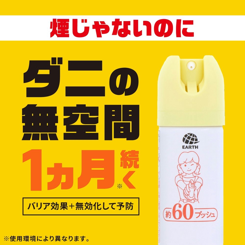 アース製薬 おすだけダニアースレッド 無煙プッシュ 60プッシュ｜ホームセンター通販【カインズ】