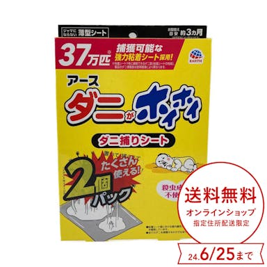 アース製薬 ダニがホイホイ ダニ捕りシート 3枚入×2個パック