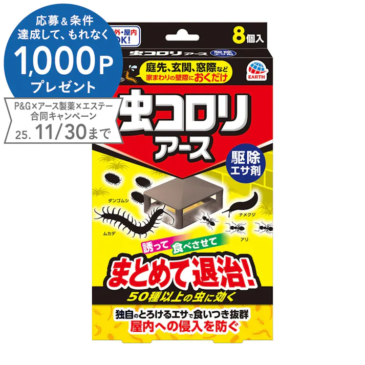 アース製薬 虫コロリアース 駆除エサ剤 8個