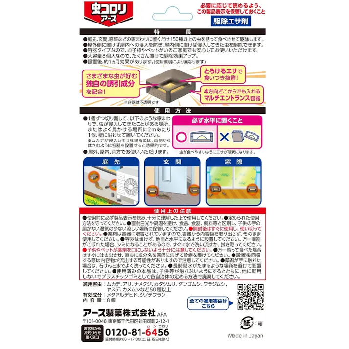 アース製薬 虫コロリアース 駆除エサ剤 8個