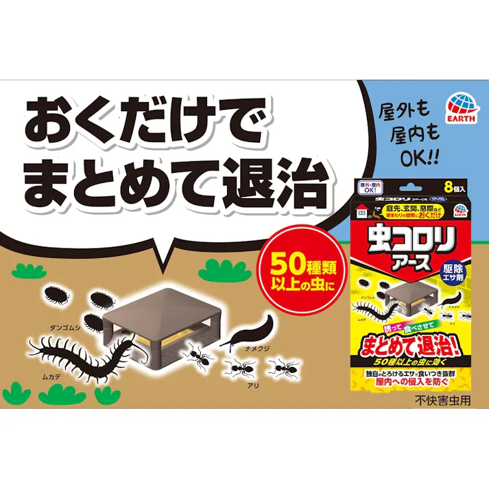 アース製薬 虫コロリアース 駆除エサ剤 8個