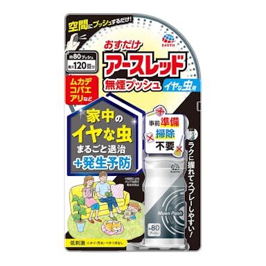 アース製薬 おすだけアースレッド 無煙プッシュ イヤな虫用 80プッシュ