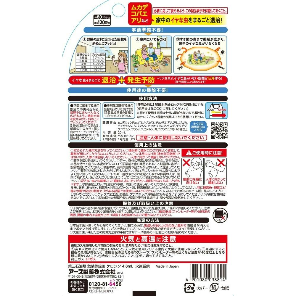 アース製薬 おすだけアースレッド 無煙プッシュ イヤな虫用 80 アース製薬 おすだけアースレッド 無煙プッシュ イヤな虫用 80