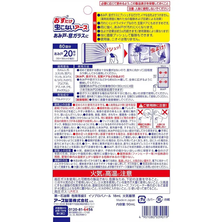アース製薬 おすだけ虫こないアース あみ戸・窓ガラスに 80回分