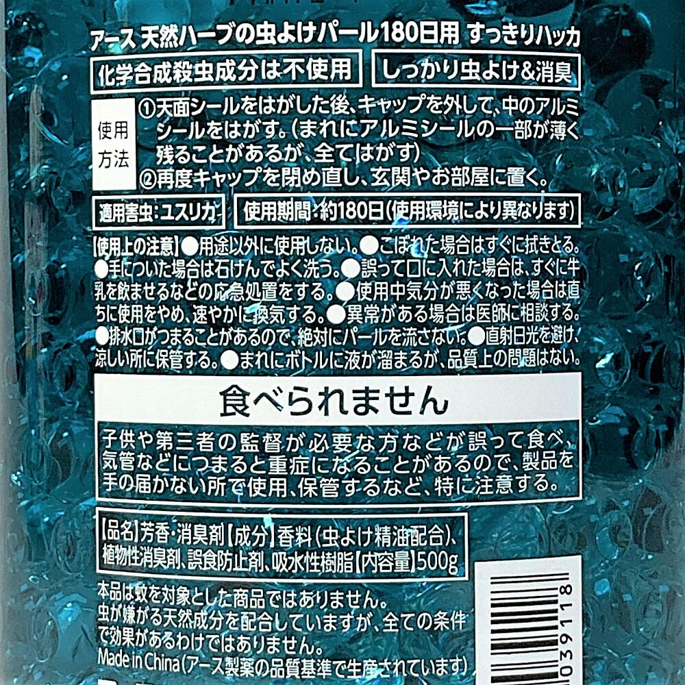 アース製薬 アース天然ハーブの虫よけパール 180日用 すっきりハッカ