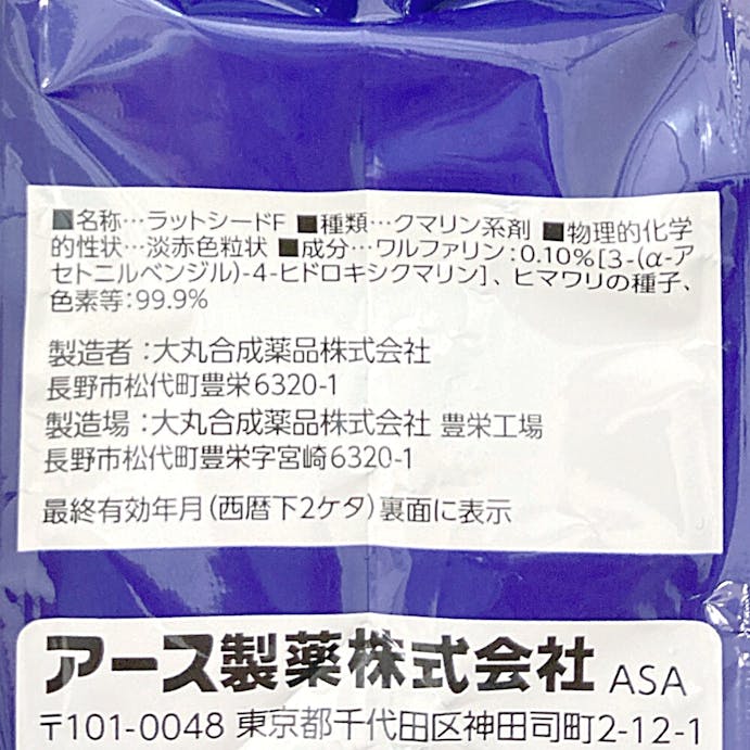 アース 野ネズミ専用 立入禁止DEATH 駆除エサ 25個入