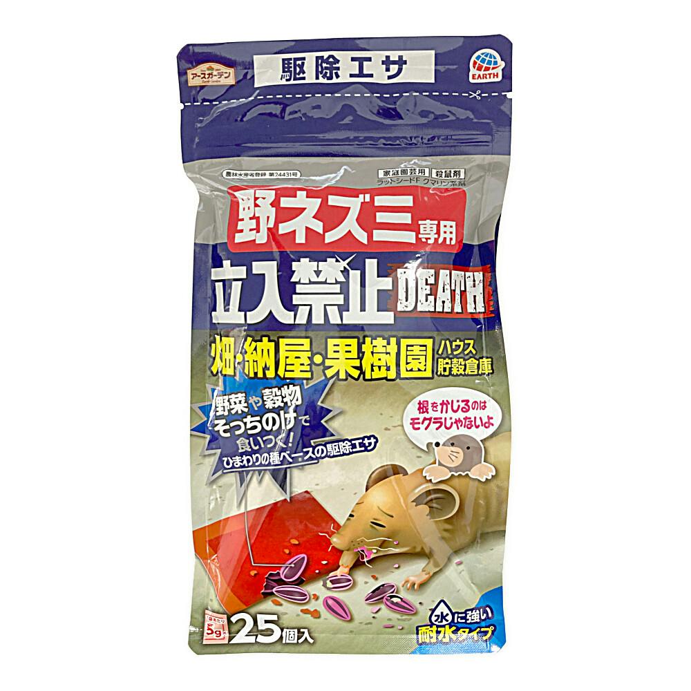 アース 野ネズミ専用 立入禁止DEATH 駆除エサ 25個入 | 鳥害・獣害対策