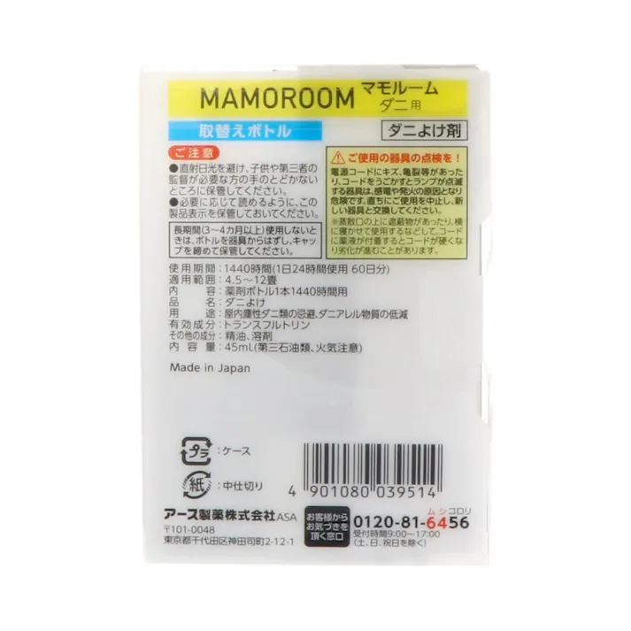 アース製薬 マモルーム ダニ用 取替えボトル 1440時間用 1本