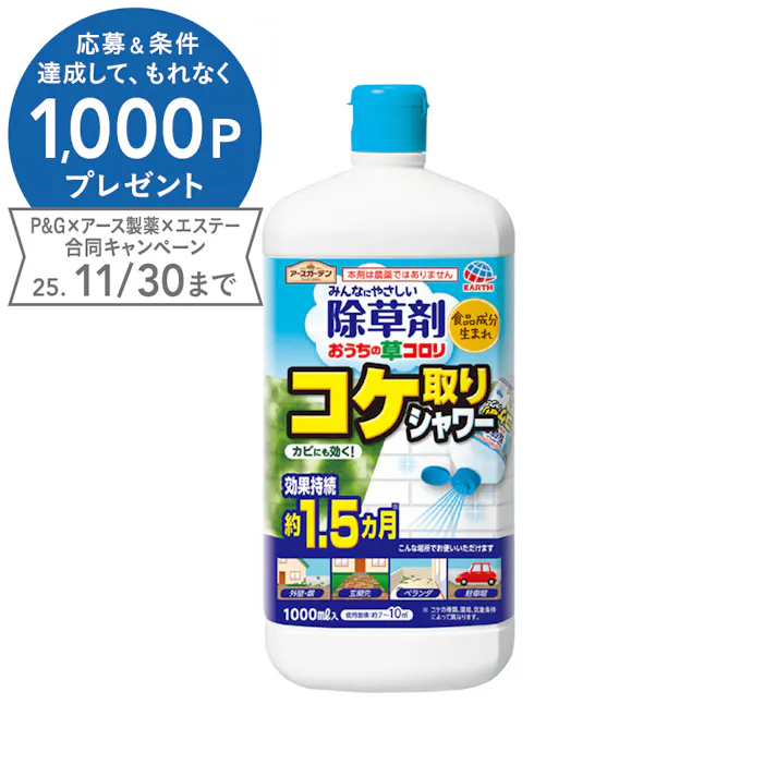 アース みんなに優しい除草剤 おうちの草コロリ コケ取りシャワー 1000ml