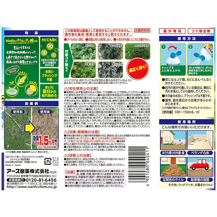 アース みんなに優しい除草剤 おうちの草コロリ コケ取りシャワー 1000ml