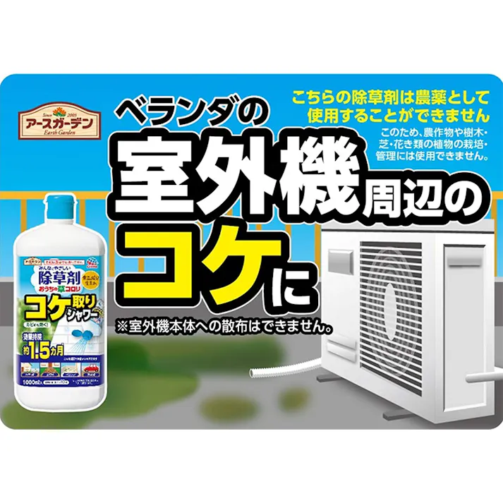 アース みんなに優しい除草剤 おうちの草コロリ コケ取りシャワー 1000ml