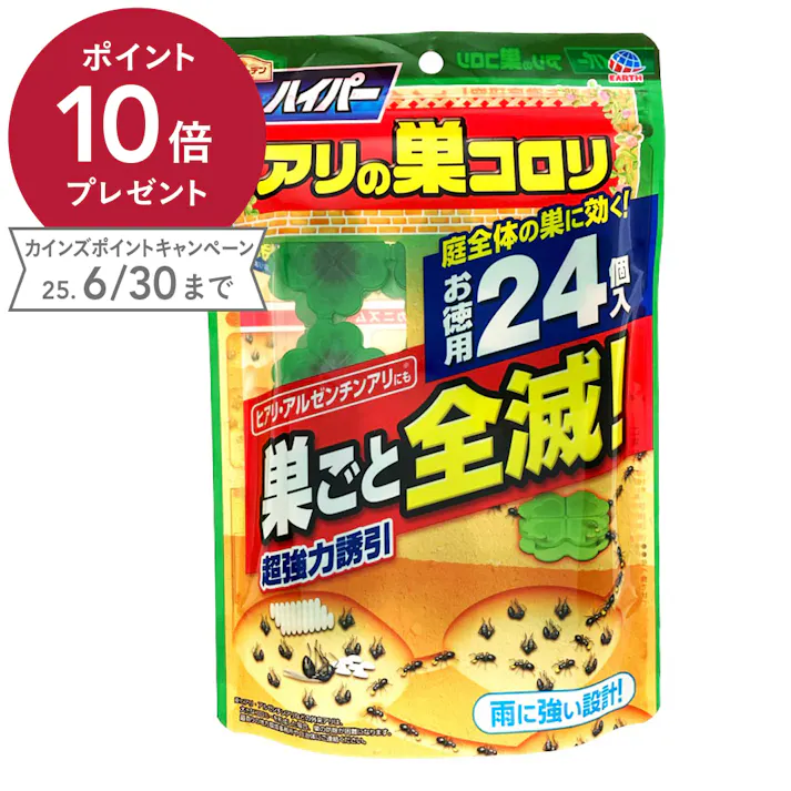 ハイパーアリの巣コロリ 24個入