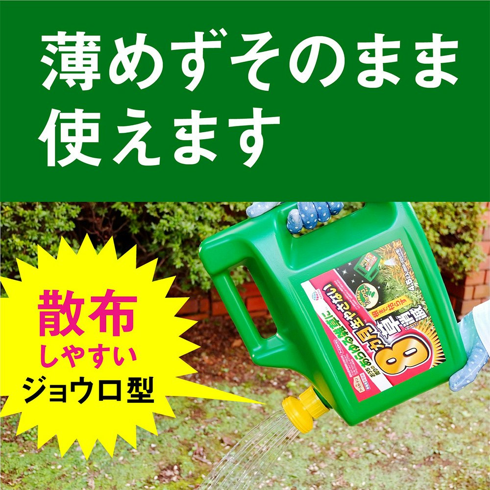 アースカマイラズ 草消滅 ジョウロヘッド 4.5L｜ホームセンター通販【カインズ】