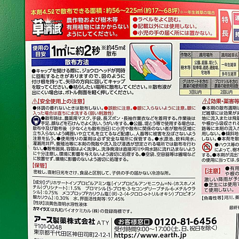 アース カマイラズ 草消滅 ジョウロヘッド 4.5L | 園芸用品