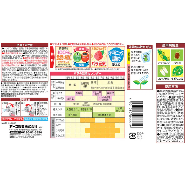 アース Balife バライフ バラの虫・病気 退治&予防 1000ml