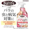 アース Balife バライフ バラの虫・病気 退治&予防 1000ml