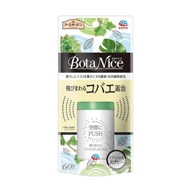 アース BotaNice ボタナイス 飛びまわるコバエ退治 1プッシュ式スプレー 60回分