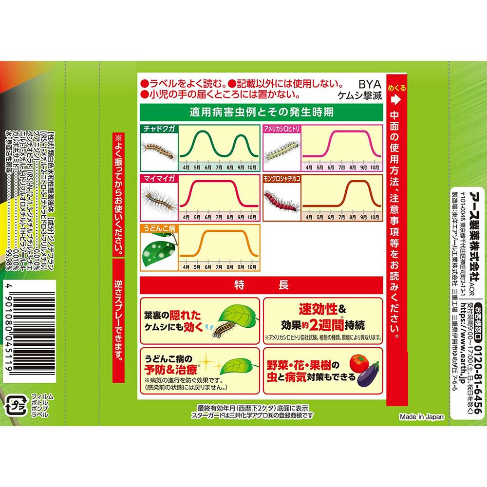 アース ケムシ撃滅 1000ml | 駆除剤 通販 | ホームセンターのカインズ