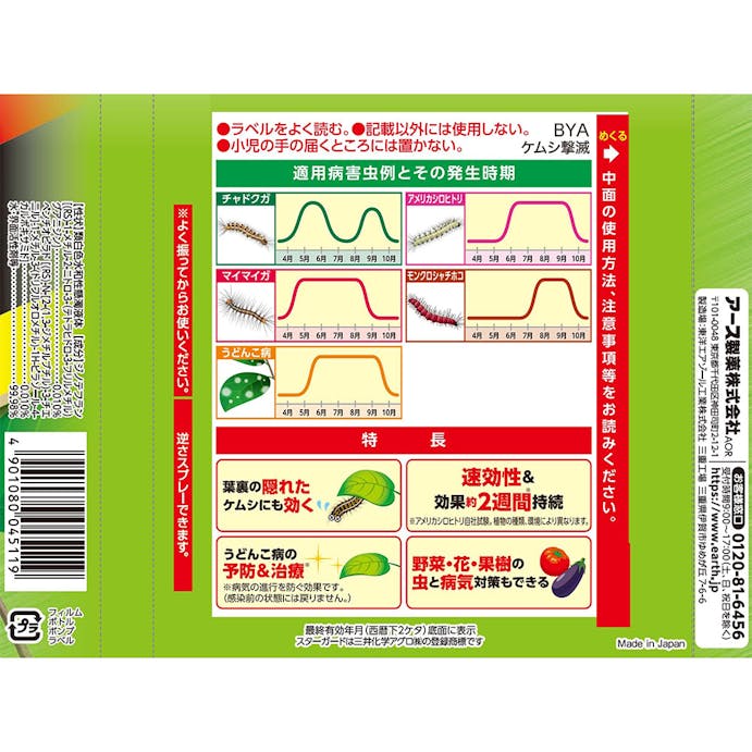 アース ケムシ撃滅 1000ml