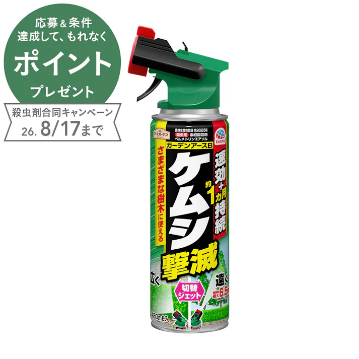 アース ケムシ撃滅 切替ジェット 480ml