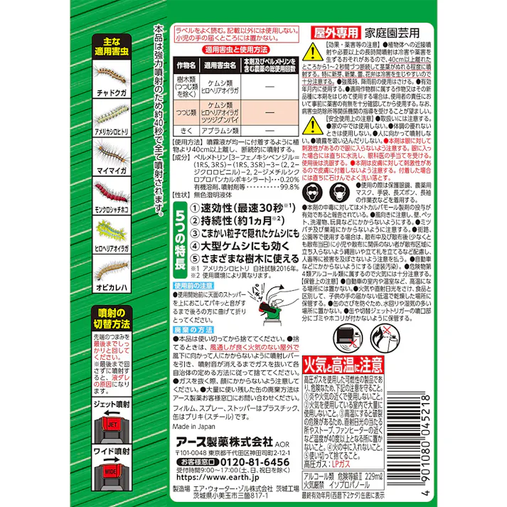アース ケムシ撃滅 切替ジェット 480ml