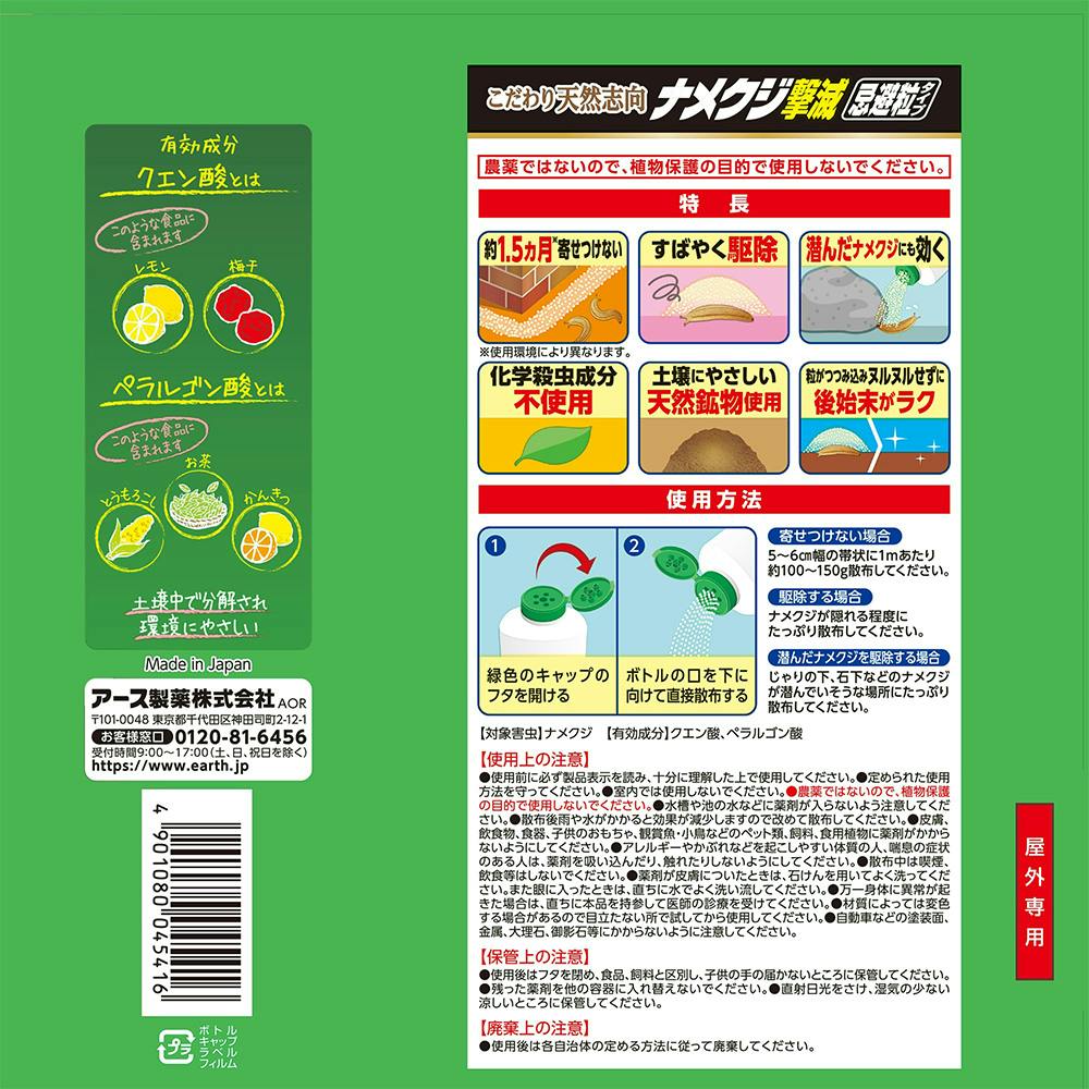 ナメクジ撃滅 忌避粒タイプ ８００ｇ ホームセンター通販 カインズ