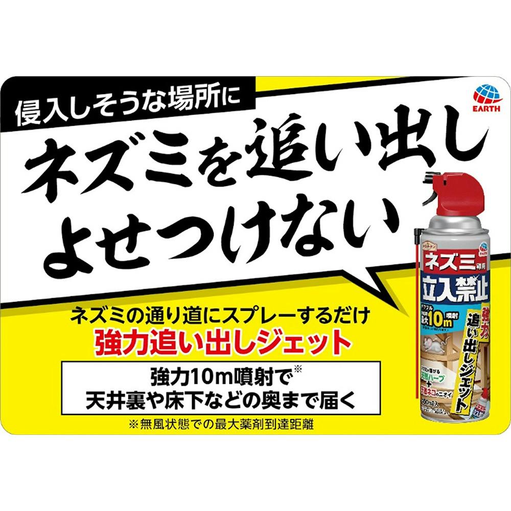 アース ネズミ専用立入禁止 強力追い出しジェット 450ml | 園芸用品 